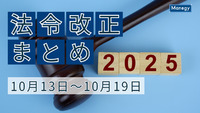 毎月勤労統計調査　令和7年8月分結果速報など｜10月13日～10月19日官公庁お知らせまとめ