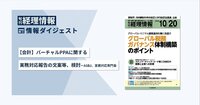 旬刊『経理情報』2025年10月20日号（通巻No.1757）情報ダイジェスト