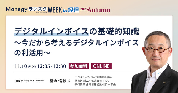 2023年施行から1年、広がるデジタルインボイス活用の実例と導入メリット【ランスタセッション紹介】