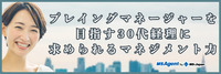 プレイングマネージャーを目指す30代経理に求められるマネジメント力（前編）