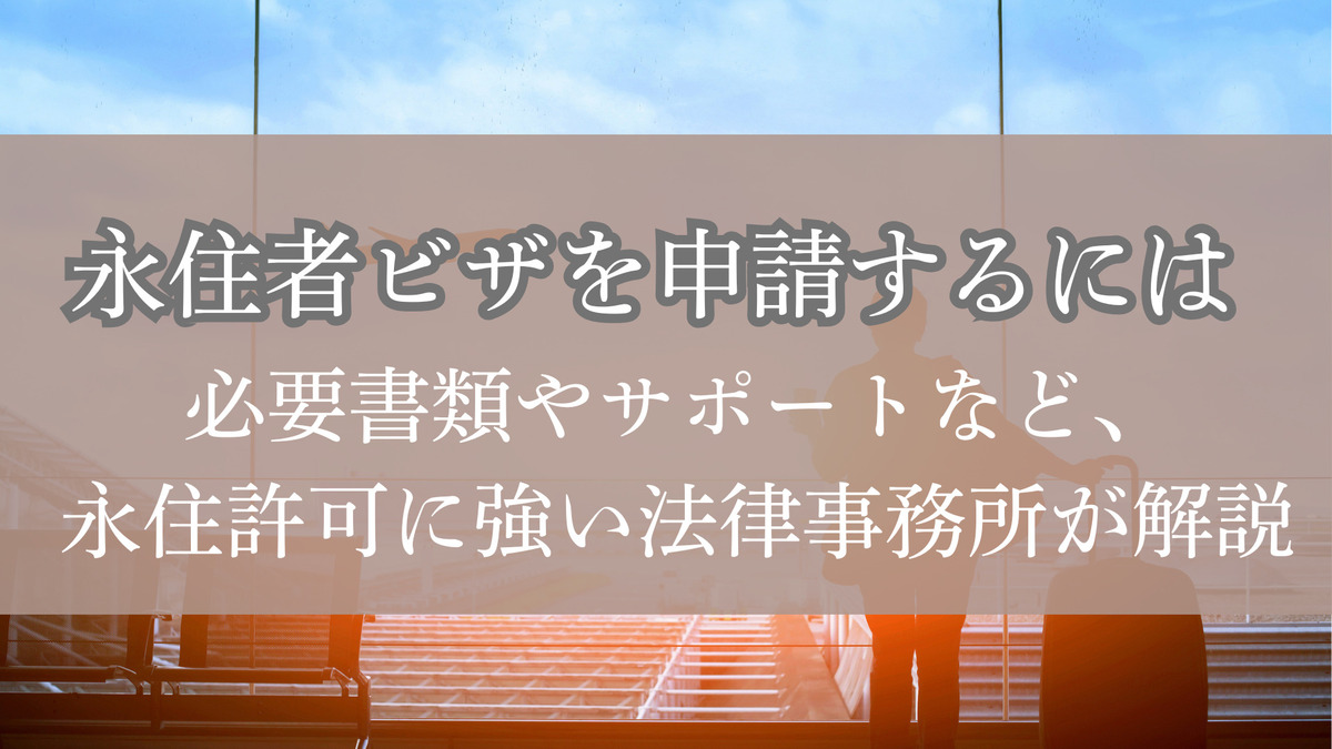 外国人の高度専門職ビザとは？ポイント制や条件など、高度人材の申請に詳しい法律事務所が解説