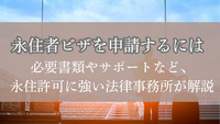 外国人の高度専門職ビザとは？ポイント制や条件など、高度人材の申請に詳しい法律事務所が解説
