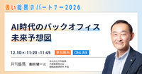 総務の役割が進化｜処理部門から変革の中核へ【セッション紹介】