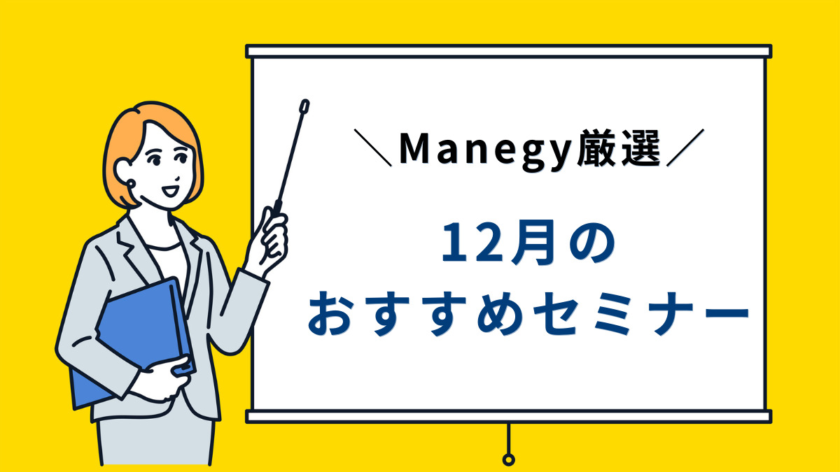 【満足度90%以上】災害模擬体験付きセミナーなど、12月のおすすめセミナー
