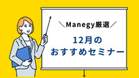 【満足度90%以上】災害模擬体験付きセミナーなど、12月のおすすめセミナー