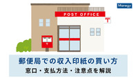 郵便局での収入印紙の買い方｜窓口・支払方法・注意点を解説