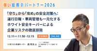 飲酒運転ゼロを目指す 最新アルコールチェックと管理【セッション紹介】