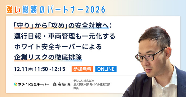 飲酒運転ゼロを目指す 最新アルコールチェックと管理【セッション紹介】