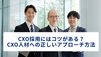 CXO採用にはコツがある？CXO人材への正しいアプローチ方法