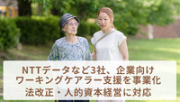 NTTデータなど3社、企業向けワーキングケアラー支援を事業化　法改正・人的資本経営に対応