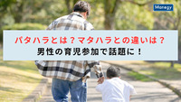 パタハラとは？マタハラとの違いは？男性の育児参加で話題に！