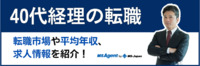 【40代経理の転職】転職市場や求められるスキル、求人情報を紹介！