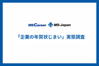 「年賀状、やめました。」企業が半数超えの今、管理部門はどう動く？