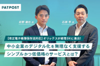 【改正電子帳簿保存法対応】オリックスが経理業務の省力化に進出！中小企業のデジタル化を無理なく支援するシンプルかつ低価格のサービスとは？