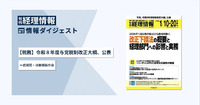 旬刊『経理情報』2026年1月10日・20日合併号（通巻No.1765）情報ダイジェスト①／税務