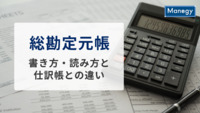 総勘定元帳の書き方・読み方と仕訳帳との違い ─ 保存義務・試算表作成までまるごと解説