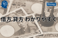 「借方と貸方とは？企業経理の要をわかりやすく説明」