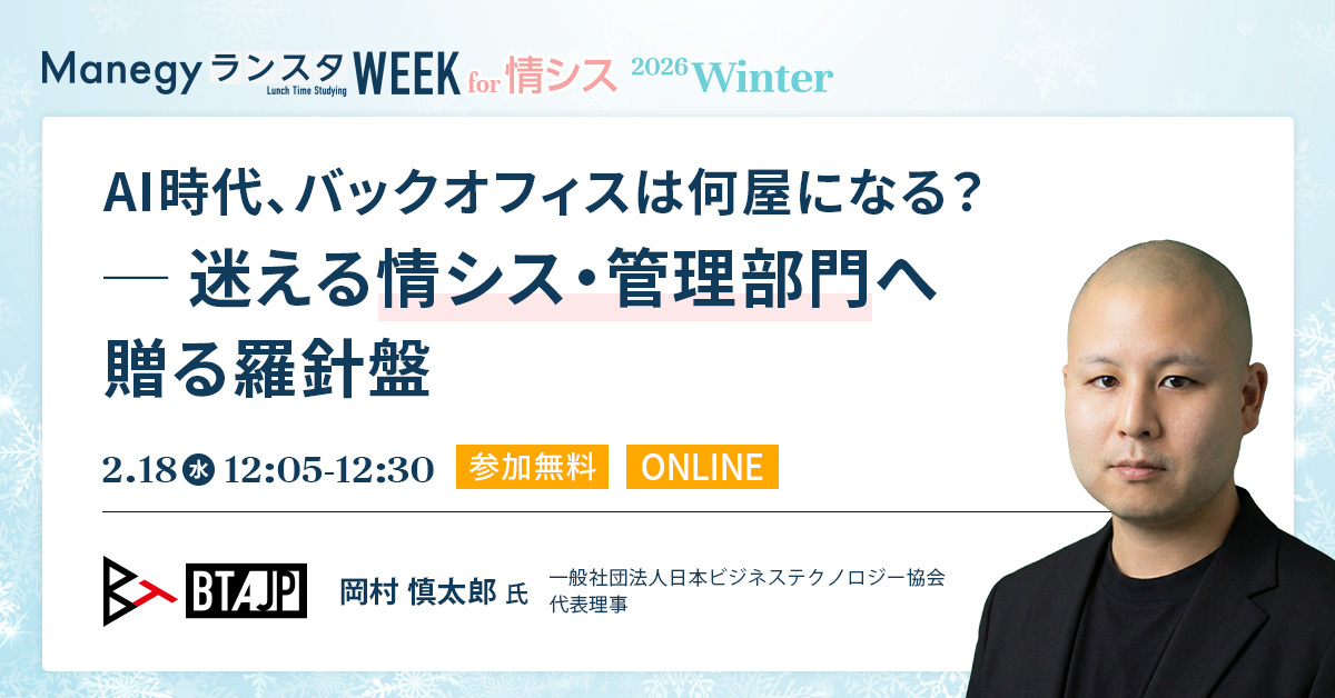 「脱・便利屋」管理部門・情シスの進むべき道を解説【セッション紹介】