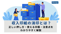 収入印紙の消印とは？正しい押し方・使える印鑑・注意点をわかりやすく解説