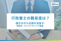 行政書士の難易度は「管理部門での実務経験」で変わる？ 働きながら合格を目指す時間術とキャリア戦略