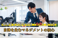 指導より大切なのは「合意」だった―自律を生むマネジメントの核心