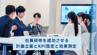 社員研修を成功させる計画立案とKPI設定と効果測定