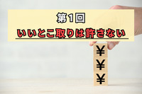 第1回　いいとこ取りは許さない
