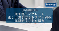 【無料DL可】顛末書テンプレート｜正しい書き方とトラブル別の記載ポイントを紹介