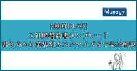 【無料DL可】入社時誓約書テンプレート｜書き方から業界別カスタマイズまで完全解説