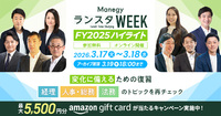 【開催直前】『ManegyランスタWEEK -FY2025 ハイライト-』で視聴できるセッションをチェックしよう