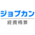 ジョブカン経費精算
