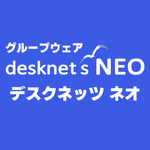desknet's NEOのロゴ