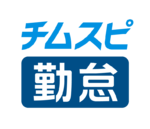 チムスピ勤怠のロゴ