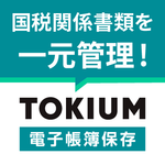 TOKIUM電子帳簿保存のロゴ