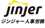 ジンジャー人事労務のロゴ
