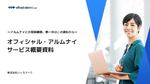 オフィシャル・アルムナイのロゴ