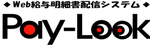 Pay-Lookのロゴ