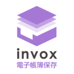 invox電子帳簿保存のロゴ