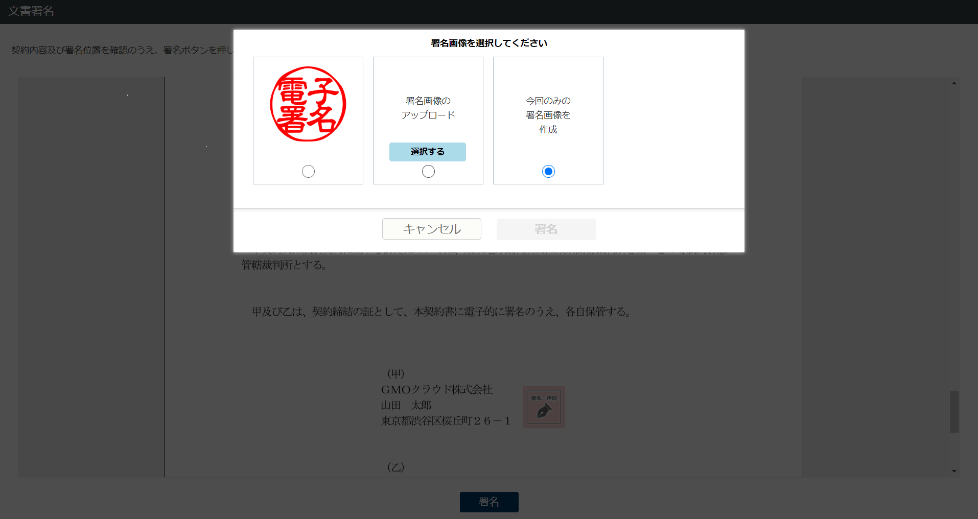 電子印鑑GMOサイン (GMOグローバルサイン・ホールディングス株式会社) | Manegy[マネジー]