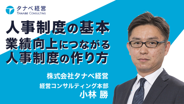 社員が成長し業績が向上する人事制度（巻末資料付き） 社員が成長し業績が向上する人事制度 | 経営セミナー・本・講演