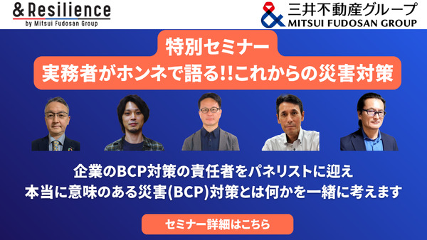 実務者が本音で語る これからの災害対策