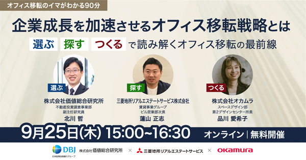 企業成長を加速させるオフィス移転戦略とは  選ぶ・探す・つくるで読み解くオフィス移転の最前線