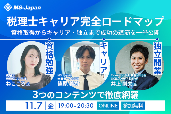 税理士キャリア完全ロードマップ～資格取得からキャリア・独立まで 成功の道筋を一挙公開～