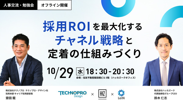 採用ROIを最大化するチャネル戦略と定着の仕組みづくり