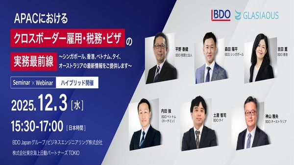 APACにおけるクロスボーダー雇用・税務・ビザの実務最前線 ～シンガポール、香港、ベトナム、タイ、オーストラリアの最新情報をご提供します～