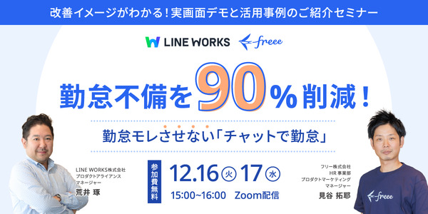 \ 勤怠不備を90%削減！/毎月遅れるあの人も!?打刻モレさせない、チャットで勤怠