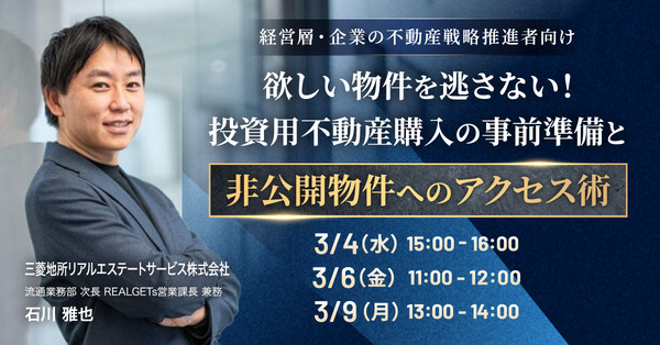 欲しい物件を逃さない！  投資用不動産購入の事前準備と非公開物件へのアクセス術