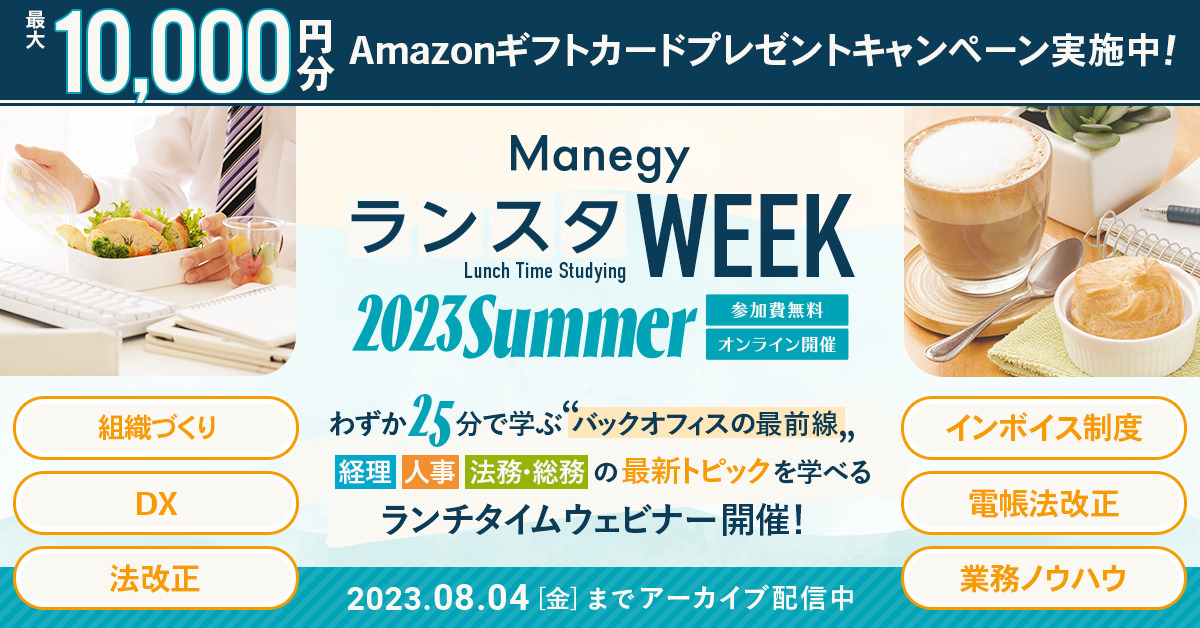 ランスタWEEK Summer