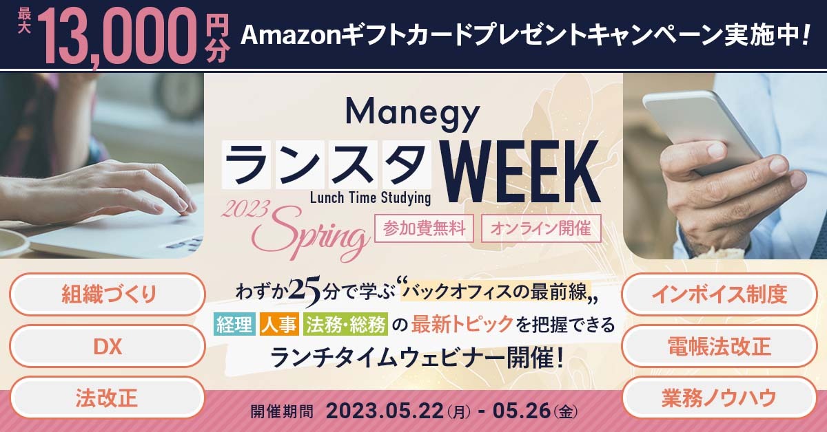 ランスタWEEK Spring