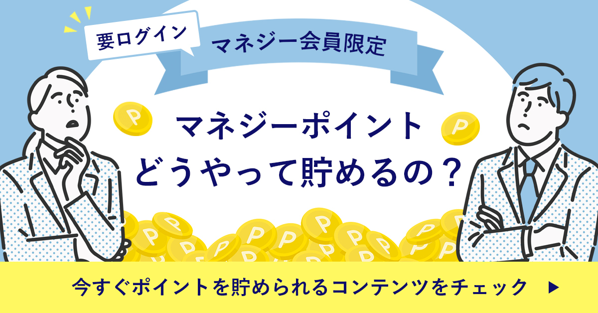 「ポイントを貯める」ページへの誘導